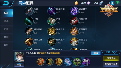 王者荣耀疾跑流刘禅出装怎么出1