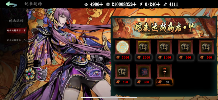 影之刃3限时魔印商店买什么1