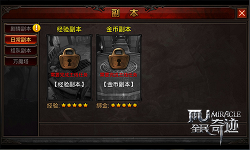 全民奇迹经验怎么得1