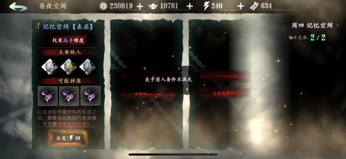 影之刃3记忆气息哪里刷最快1