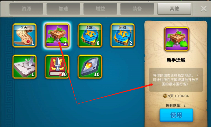 万国觉醒的营地怎么搬迁3