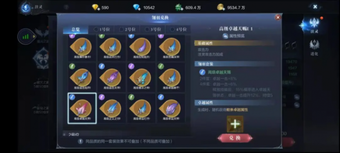 全民奇迹2法魔翅膀怎么换2