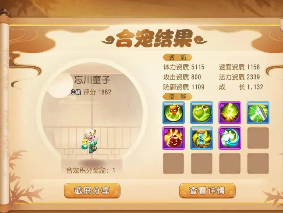 梦幻西游手游合宠能合出什么2