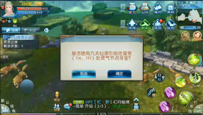 诛仙手游寻宝商在哪里1