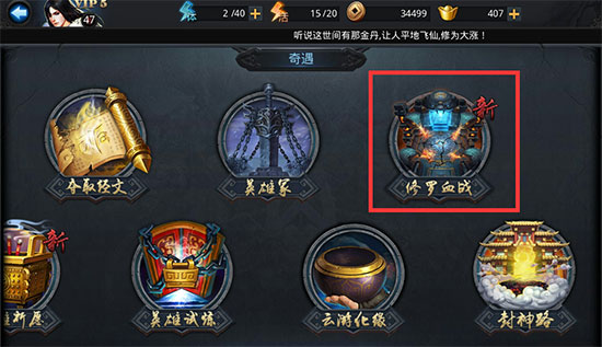 乱斗西游修罗血战什么克制弥勒1