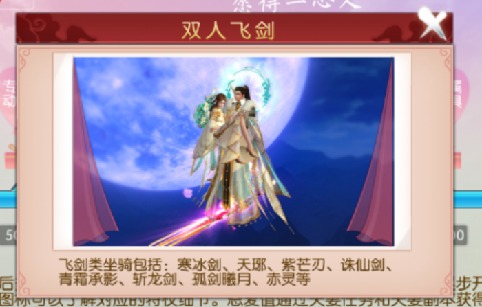 诛仙手游恩爱值在哪里2