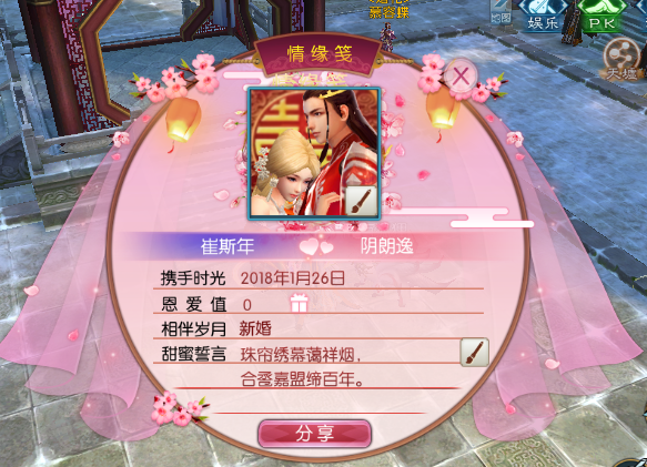 诛仙手游恩爱值在哪里3