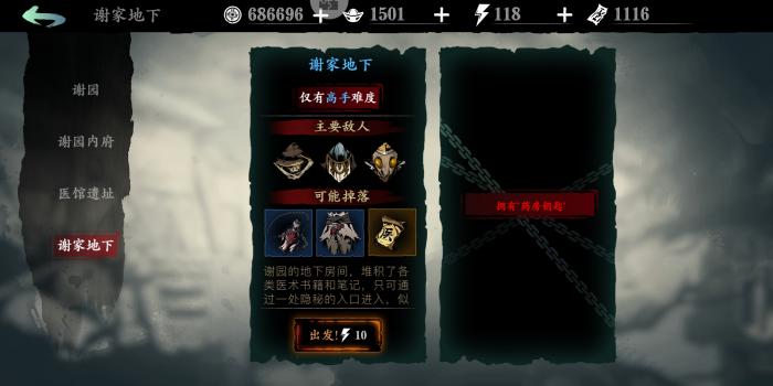 影之刃3药园钥匙怎么拿2