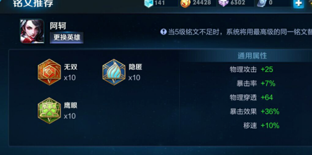 王者荣耀阿轲出装和铭文带暴击怎么搭配1