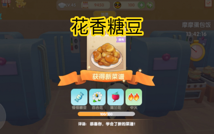 摩尔庄园里花香糖豆怎么做1