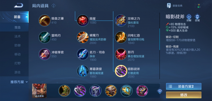 王者荣耀廉颇最常出装铭文怎么搭1