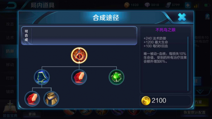 王者荣耀东皇最强怎么出装2