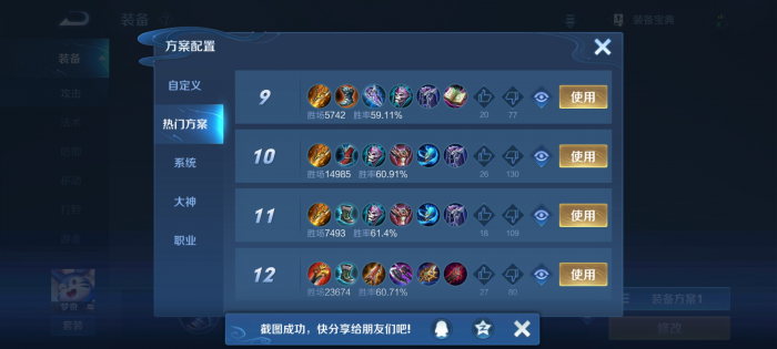 王者荣耀梦琪上路打野出装怎么搭配1