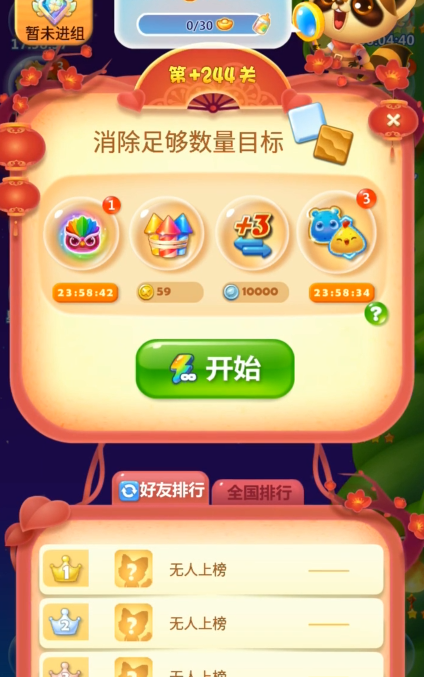 开心消消乐隐藏244怎么过1