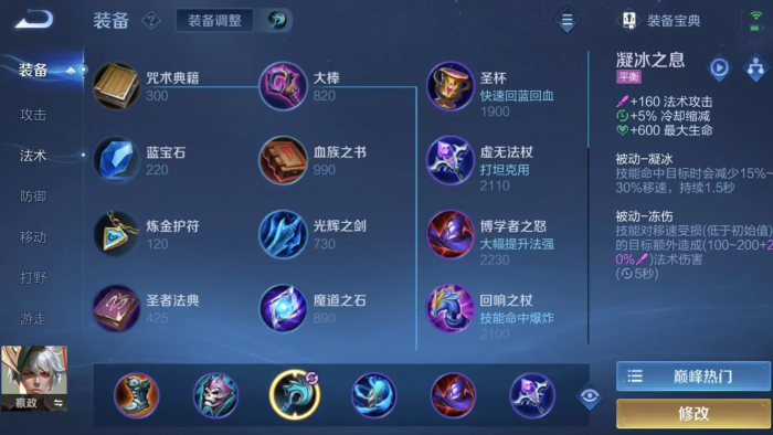 王者荣耀嬴政带铭文出装怎么搭配2