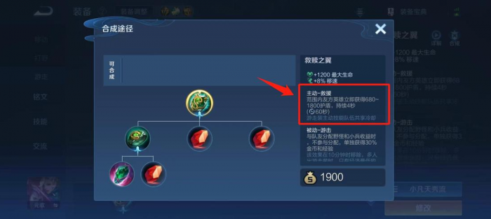 王者荣耀辅助朵利亚怎么出装2