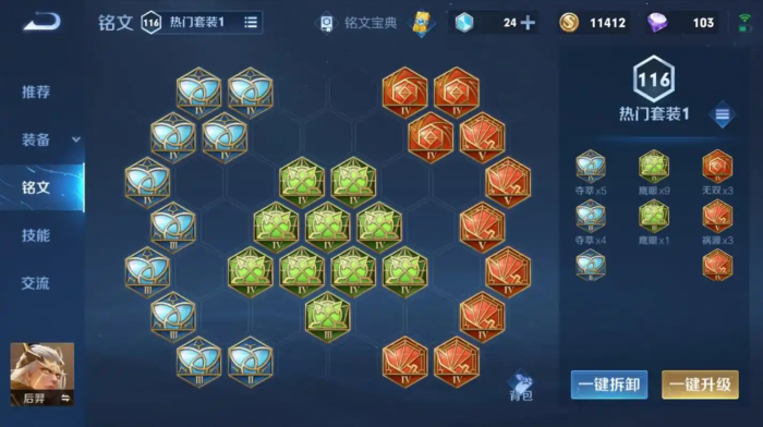 王者荣耀后羿出装有哪些3