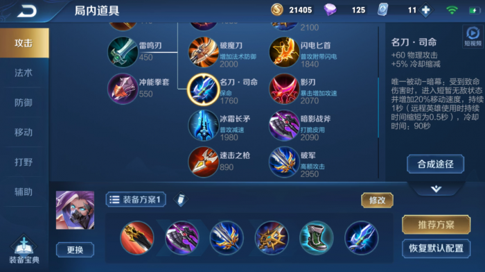 王者荣耀打野怎么搭配出装和铭文3