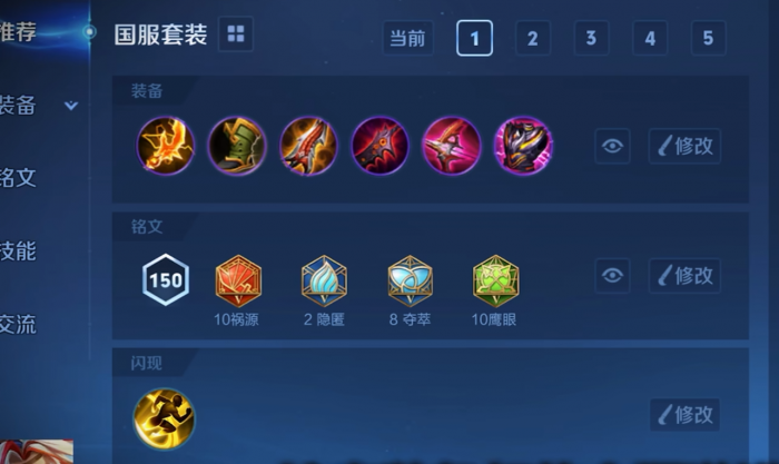 王者荣耀格亚最强出装和铭文怎么搭配1