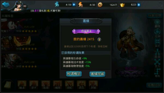 乱斗西游平民如何攒善缘1