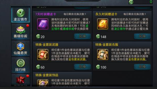 乱斗西游平民如何攒善缘3