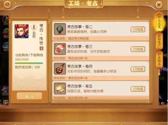 梦幻西游手游考古可以转什么1