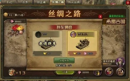 攻城掠地如何开启十珍宝1