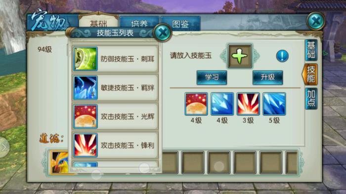 诛仙手游攻击系宠物学什么技能3