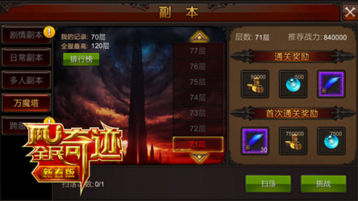 全民奇迹万魔塔在哪里1