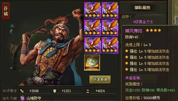 攻城掠地许禇穿什么2