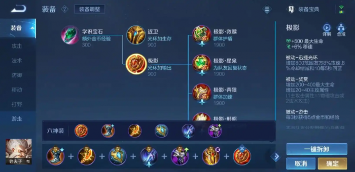 王者荣耀老夫子出装铭文怎么搭配1