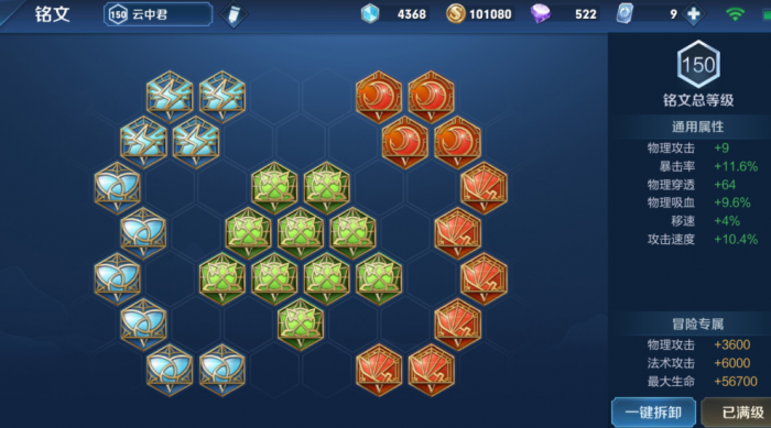 王者荣耀云中君的出装铭文是什么2