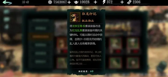 影之刃3狂龙印记怎么得1