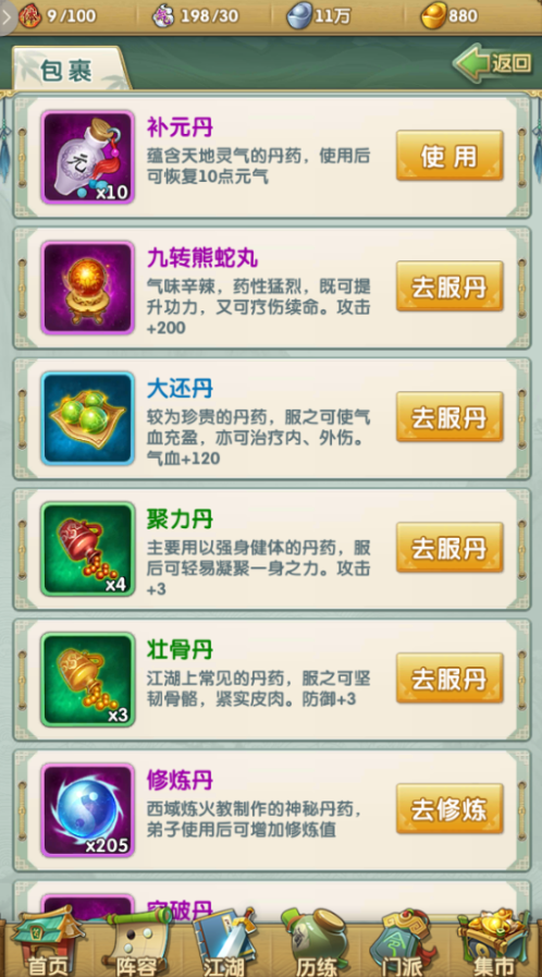 大掌门2武诀哪里弄3