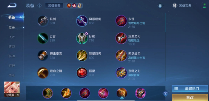 王者荣耀公孙离出装怎么搭配1