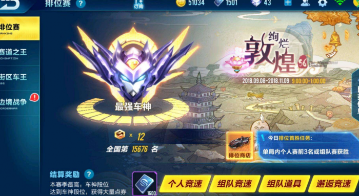 qq飞车排位拉力赛在哪里1