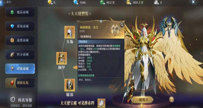 全民奇迹2如何分解天使1