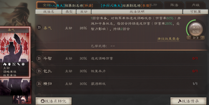 三国志战略版如何获取战法次数1