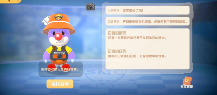 摩尔庄园手游怎么入职smc1