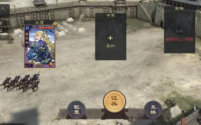 率土之滨建设要塞怎么征兵3