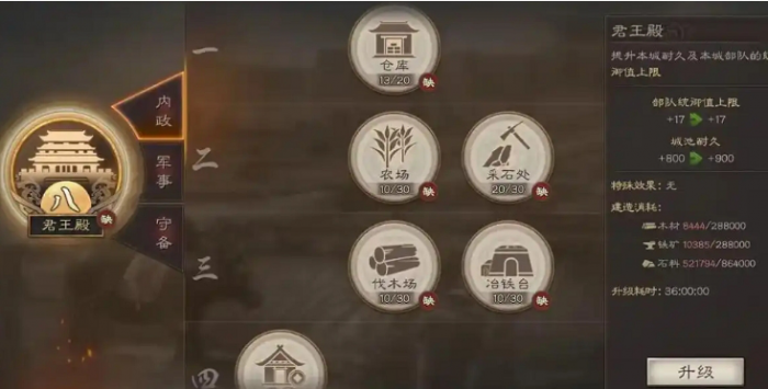 三国志战略版如何升8本1