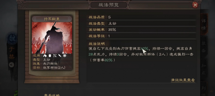 三国志战略版于禁带什么战法最好2