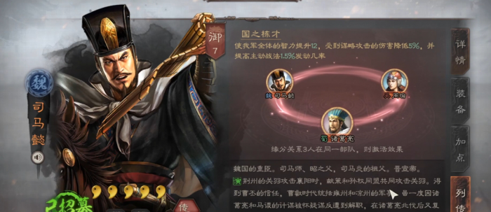三国志战略版谋将如何使用1