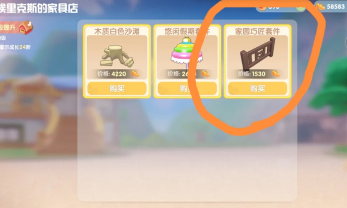 摩尔庄园手游怎么买栅栏2