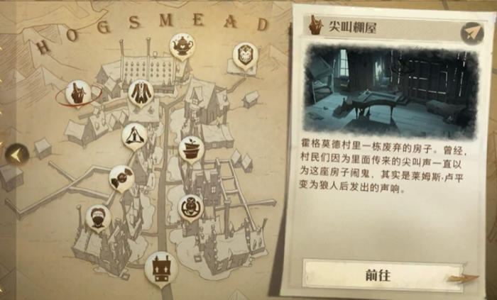 哈利波特魔法觉醒尖叫棚屋怎么进1