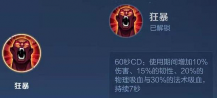 王者荣耀狂暴有什么用1