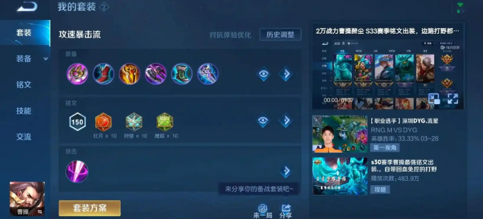 王者荣耀曹操上单吸血出装怎么搭配1