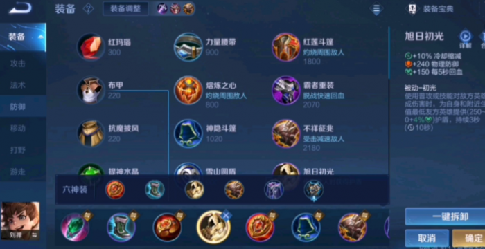 王者荣耀刘禅出装怎么搭配1