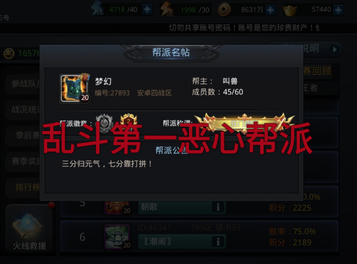 乱斗西游2怎么搜帮派1