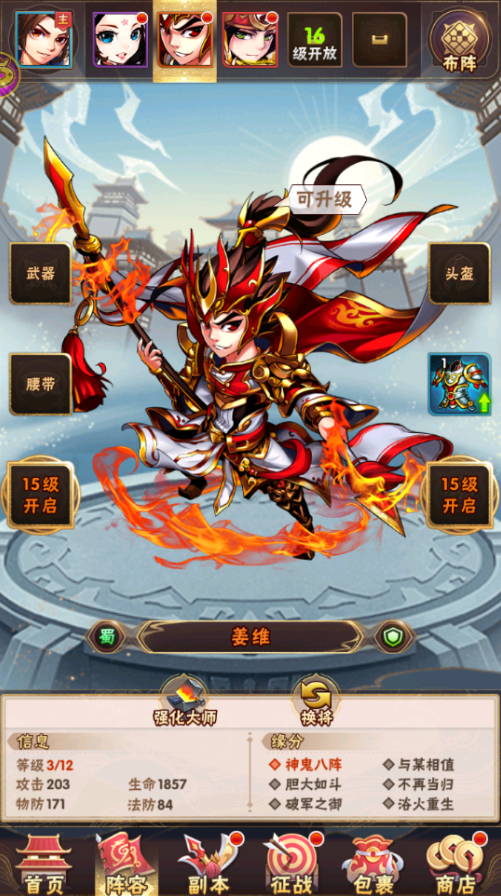 少年三国志蜀国买什么时装3